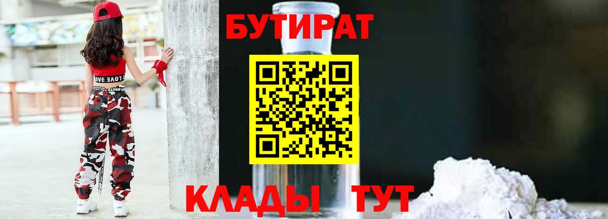 БУТИРАТ BDO Димитровград