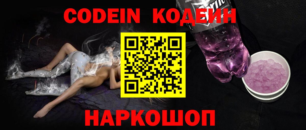 Кодеин Purple Drank Димитровград