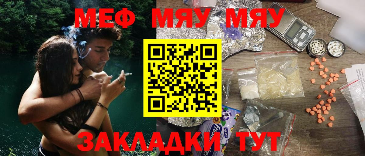 Меф мяу мяу кристаллы Димитровград
