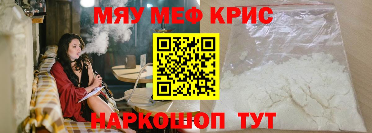 Мефедрон  МЯУ-МЯУ VHQ  Вход с VPN  Мефедрон мука  Димитровград 