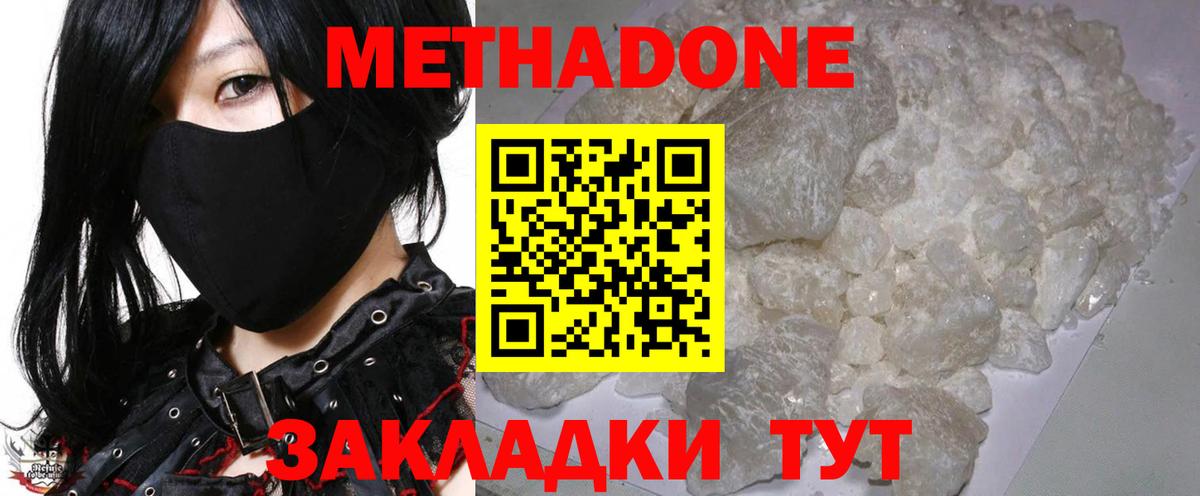 МЕТАДОН кристалл  Вход с VPN  МЕТАДОН methadone  omg ссылки  Димитровград 