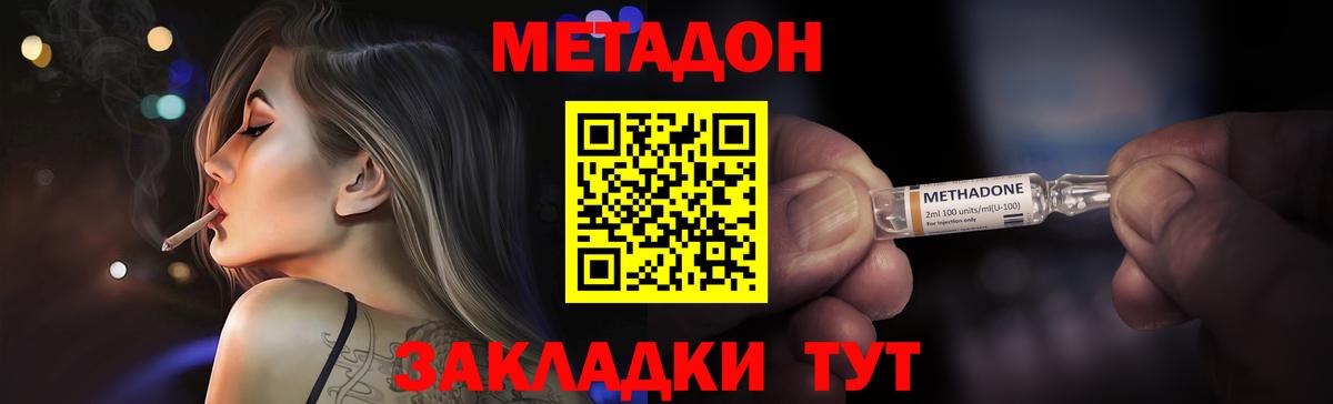 МЕТАДОН белоснежный Димитровград